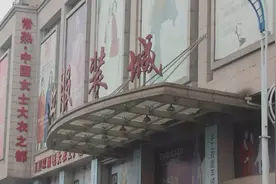 关注 | 常熟为什么被称之为“女士大衣之都”？图片
