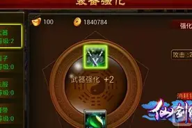 打造顶级神装 《仙剑侠域》装备强化攻略图片