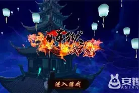 暗黑仙侠《炼狱战魂》代言人大猜想图片