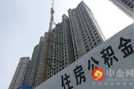 蚌埠市异地公积金贷款政策全面放开 公积金缴存比例调整图片