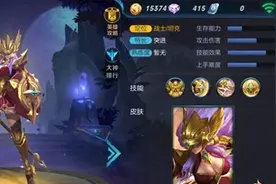 王者荣耀雅典娜战争女神皮肤多少钱 售价588点券图片