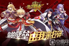 炎之轨迹好玩吗 炎之轨迹游戏特色介绍图片