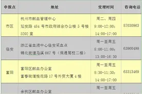 新一轮《浙江省无偿献血荣誉证》开始办理了图片