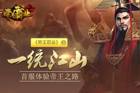 白鹭游戏《帝王霸业》国战系统详解图片