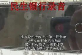 民生银行新规账单现金专享额度分期提前还款不再收剩余期数手续费视频封面