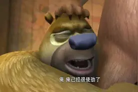 翠花扭伤了，熊大熊二准备把她抬出去玩，可惜抬不动，好尴尬啊！视频封面