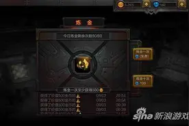 灰烬之战没钱了怎么办 炼金系统让你揽金图片