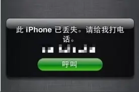 iPhone被锁遭勒索 遇到该这么做图片