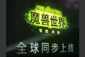 魔兽7.0国服9月1日全球同步更新 月卡8月4日上线图片