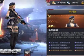 CF手游新版本新角色审判者详解：英雄级角色分享图片
