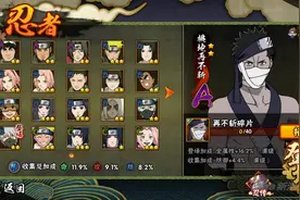 火影忍者手游再不斩分析 风筝流忍者崛起图片