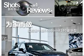 实拍金牛座EcoBoost180豪华型图片
