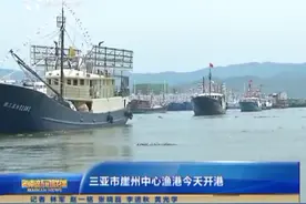 三亚市崖州中心渔港开港图片