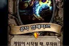 《炉石传说》发布全新中立橙卡马克扎尔王子图片