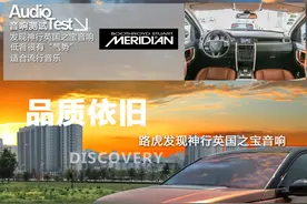 爱卡测试发现神行英国之宝音响图片