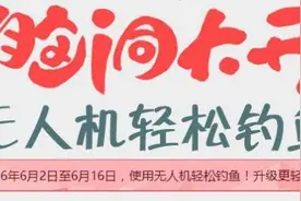DNF无人机轻松钓鱼活动 勇士们升级更轻松-DNF图片