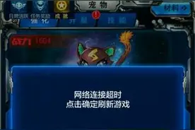 雷霆战机连接超时怎么办 解决方法介绍图片