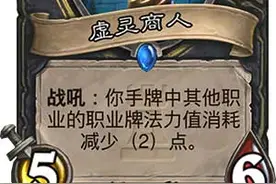 炉石传说虚灵商人新卡点评:盗贼也会脏图片
