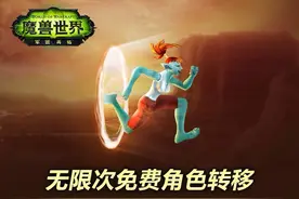 魔兽世界无限次免费角色转移，玩家需要先充值再退款图片