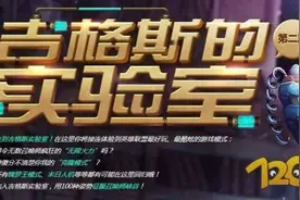 LOL8月轮换模式介绍 克隆模式再度来袭图片