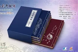 售价369元：《仙剑奇侠传》纪念版套装预售，姚仙作序图片