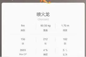 pokemon go喷火龙技能怎么搭配?喷火龙搭配什么技能好?图片