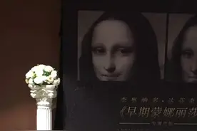 她竟然能在达芬奇真迹旁开生日趴 | 意外志愿者图片
