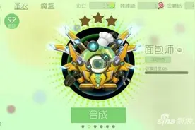 球球大作战圣衣面包师怎么样 测试服的宠儿图片
