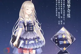 搞趣网：奇迹暖暖星梦奇缘怎么获得 星梦奇缘获得方法图片