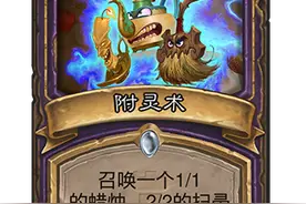 术士版兽群呼唤 炉石卡拉赞新卡曝光图片