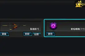 《逆战》精魄传奇——紫焰影弓图片