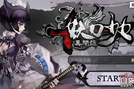 《妖刀少女异闻录》妖刀功能介绍 妖刀怎么玩图片