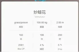 pokemon go妙蛙花技能怎么搭配?妙蛙花搭配什么技能好?图片