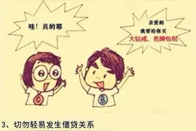 网络交友防骗小贴士图片