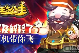 来不及解释了《魔王与公主》老司机带你上车漂移图片
