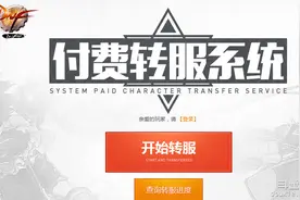 DNF付费转服可以随便转服吗 所有服都可以转吗图片