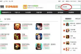 诛仙手游电脑版怎么安装 诛仙手游安锋PC版安装方法图片