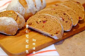 果仁可可欧包的做法图片