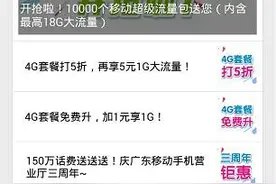 推广｜移动超级流量包、4G套餐5折购、免费升档！速来领！图片