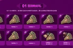 CSOL2史上最强签到活动 万能钥匙送不停图片
