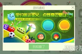 球球大作战里约奥运圣火 点燃桑巴夏日活动开启图片
