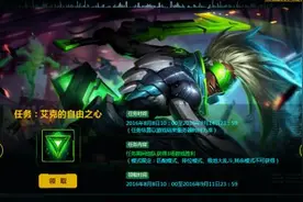 lol任务源计划第2周艾克的自由之心 绿色头像领取图片