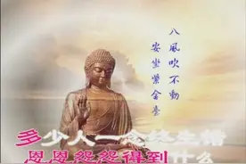 《阿弥陀佛》欢喜唱诵，让人豁然开朗的佛歌图片