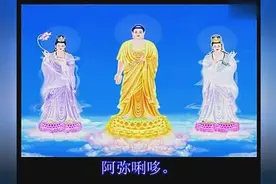 《往生咒》中速念诵，南无大慈大悲阿弥陀佛！图片