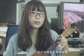 美女尤克里里弹唱：斑马斑马图片