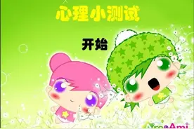 心里测试：看看你适合干什么工作？图片