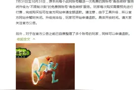 玩家申诉起效了！魔兽玩家子账号全部角色免费转移图片