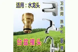 生活小点滴——换水龙头图片