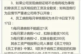 关于员工请假制度的规定有哪些？图片