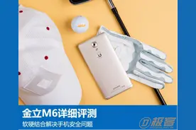 专注高端商务旗舰 金立M6全面评测图片